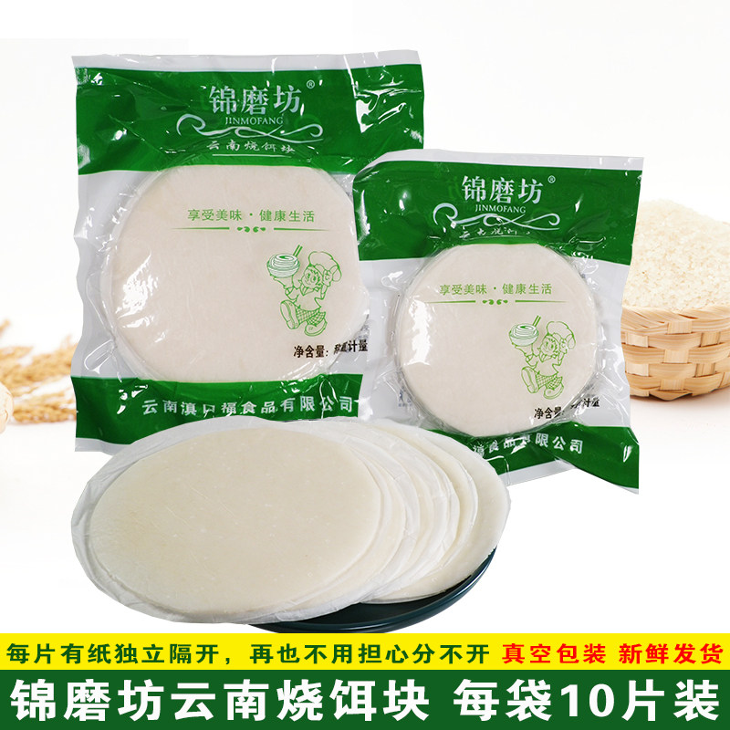 云南特产大米烧饵块云南烤饵块粑粑小饵块曲靖特产粑粑耳块粑粑