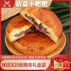 云南特产曲靖沾益小粑粑云维月饼火腿鲜花五仁豆沙酥营养糕点零食
