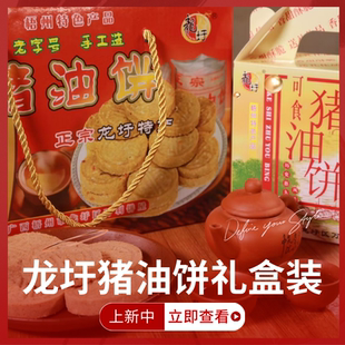 广西非遗产品 梧州特色产品 正宗龙圩猪油饼 礼盒装