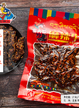 一份一包甘孜康定特产李大姐麻辣五香牛肉218克川味两包自动包邮