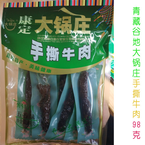 页面四川甘孜特产98克手撕牛肉