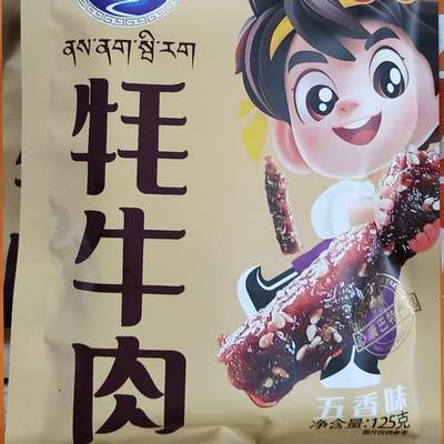 四川甘孜康定达折渚125克牦牛肉