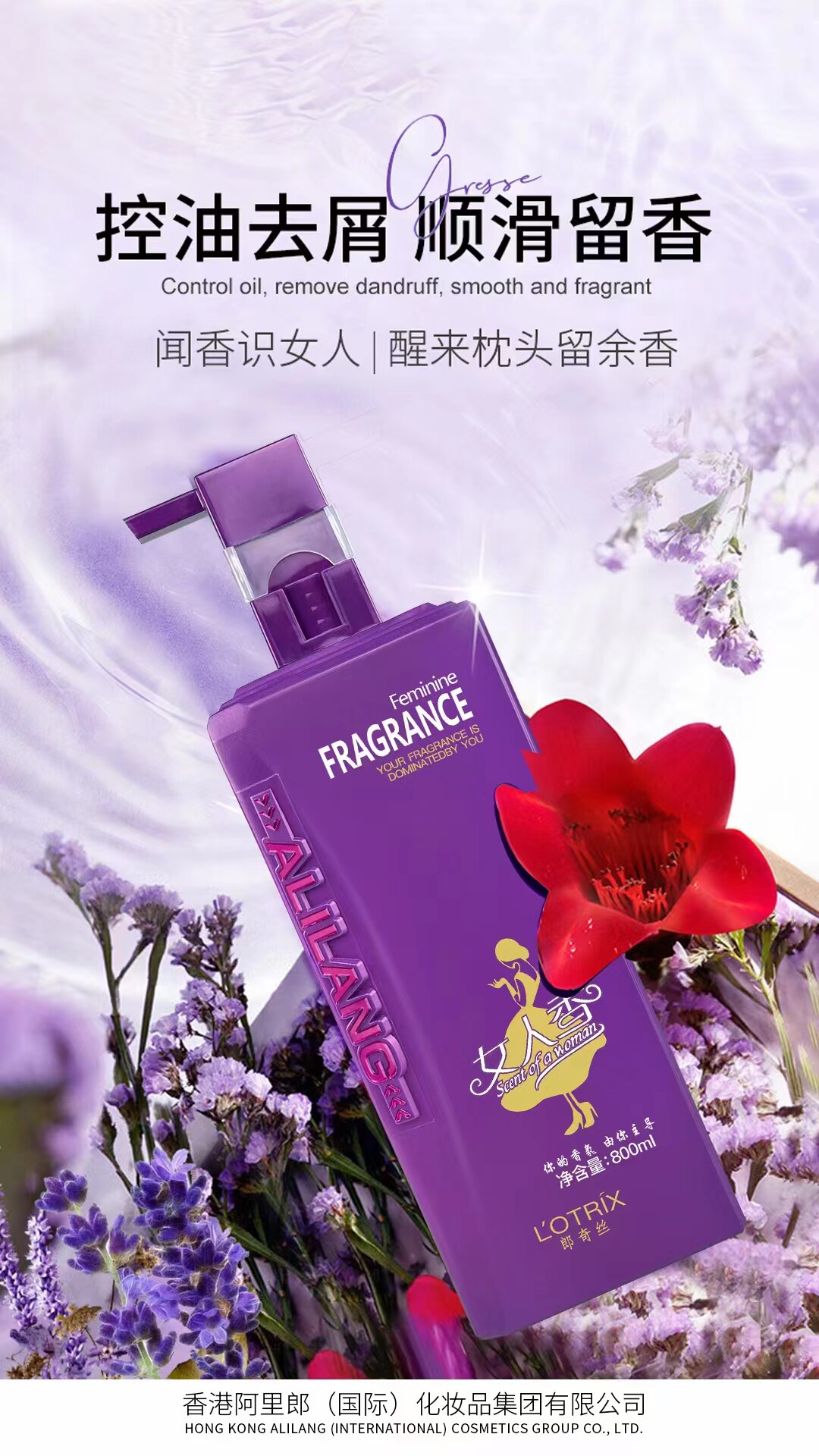 郎奇丝女人香洗发水去屑止痒控油柔顺持久留香洗发乳