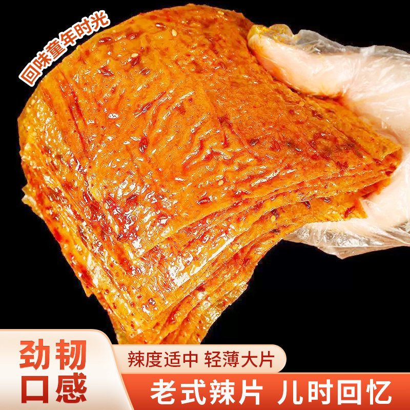 老式大辣片甜辣手撕解馋辣片