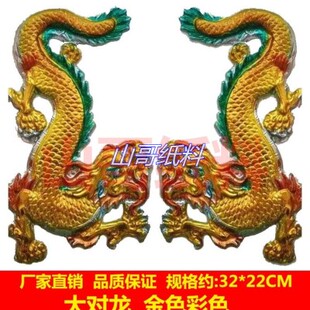 彩大对龙 殡葬祭祀品白事丧葬用品塑料镀金灵屋辅料花圈花篮彩龙