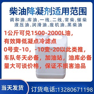 柴油降凝剂油品抗凝剂防凝剂防冻液防固抗冻液柴油冬天专用添加剂