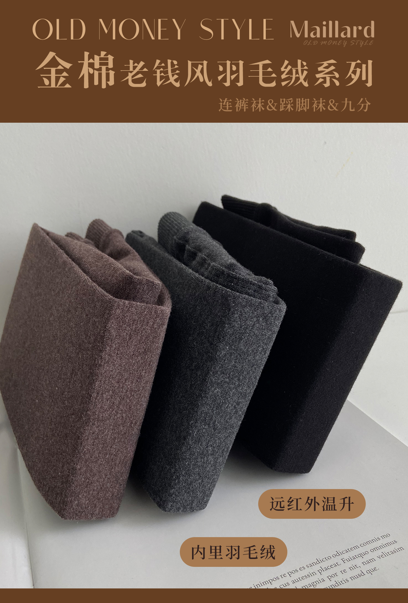 MP200金棉老钱羽毛绒薄绒加厚保暖连裤袜秋冬打底袜踩脚袜