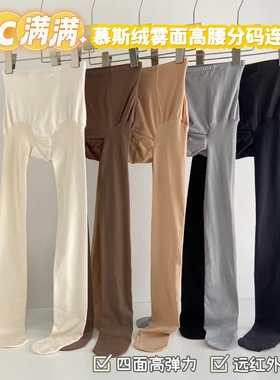 新品JA-VC满满-165慕斯绒雾面高腰分码连裤袜