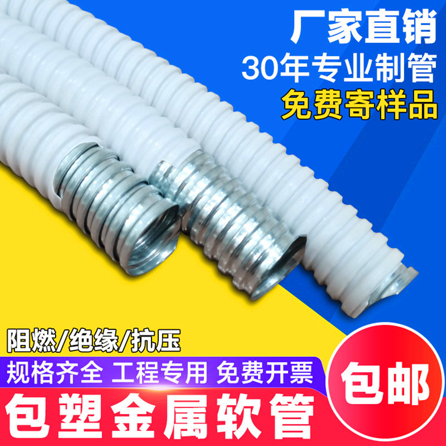 国标加厚包塑金属软管白色