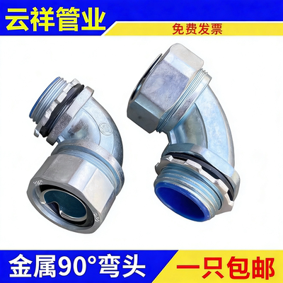 国标金属软管90度45度弯接头