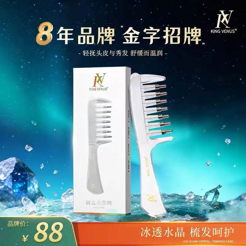 KING VENUS御发水晶梳