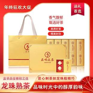 品味泛茶龙珠普洱熟茶礼盒迷你沱小沱送长辈云南勐海茶叶正品