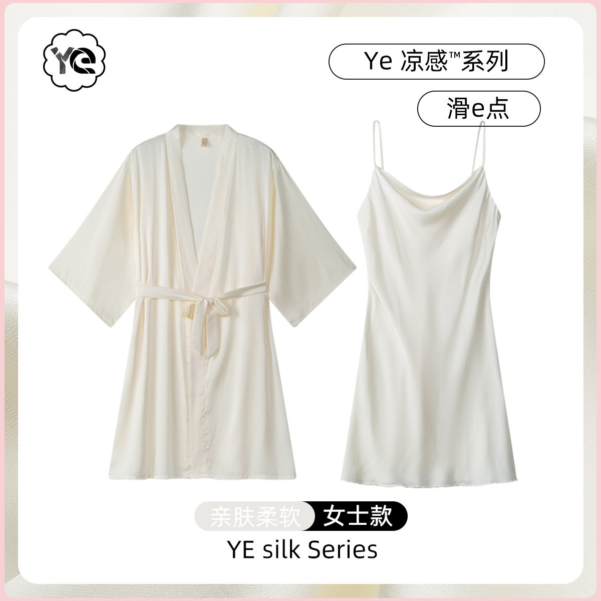 YE性感浴袍晨袍家居服丝绸夏款春秋睡裙冰丝睡衣蕾丝睡袍女士夏天