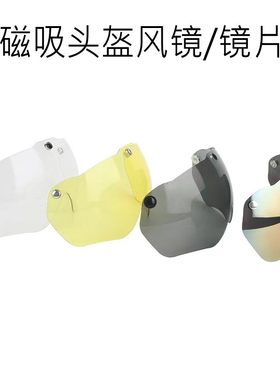 磁吸式头盔专用风镜代驾外卖