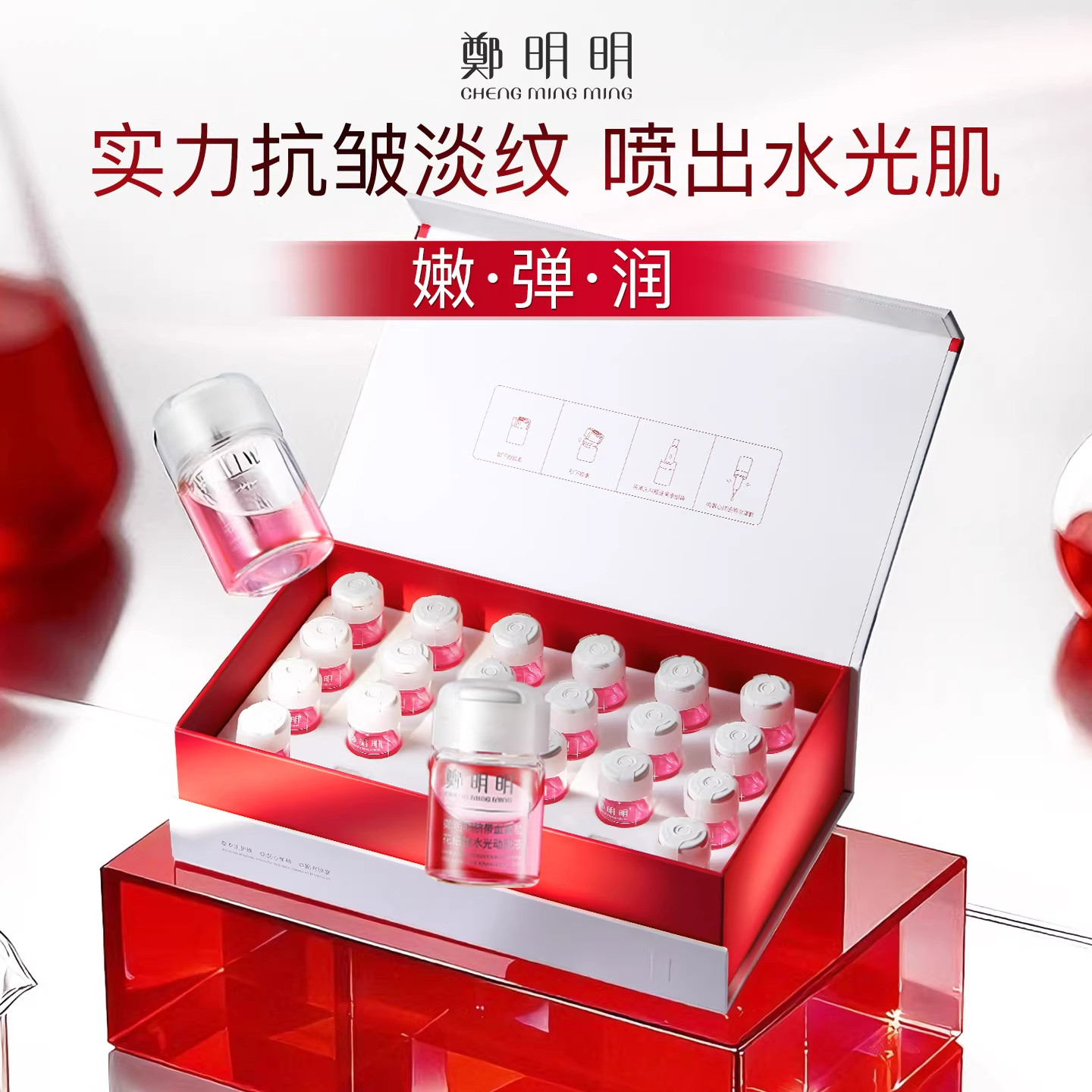 郑明明水光动能原液套盒紧致抗皱保湿面部精华液官方正品