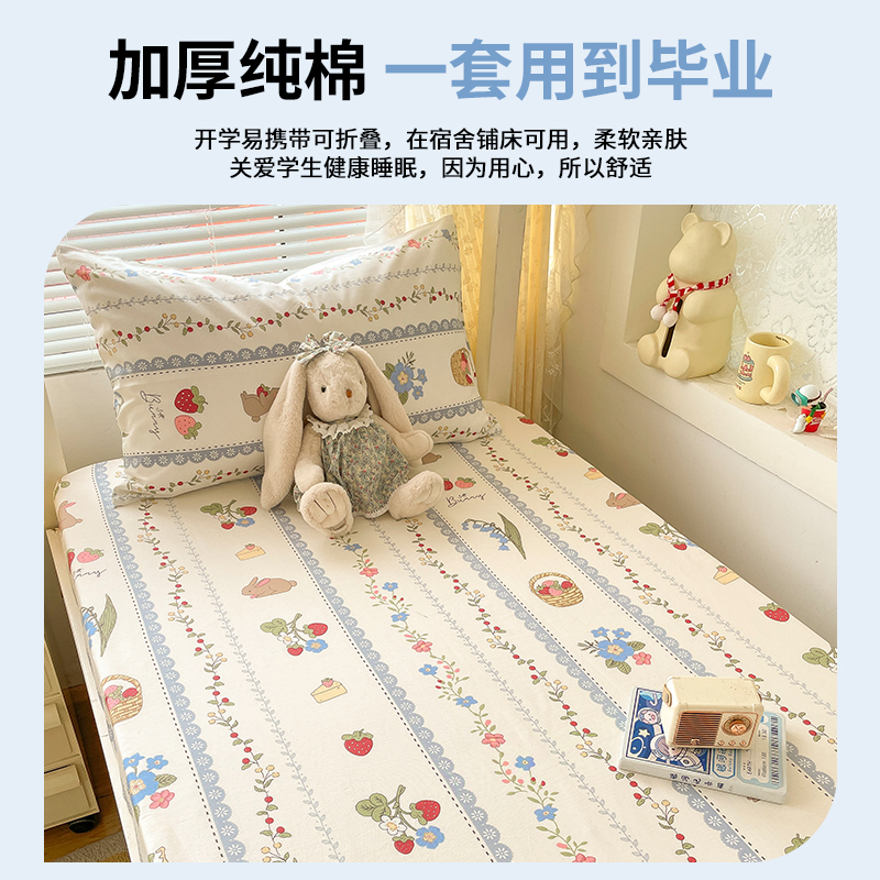宿舍专用纯棉床笠90x190学生单人