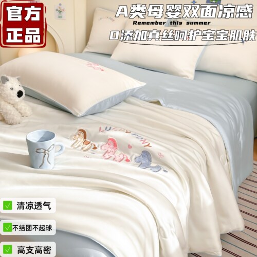 水晶家纺A类冰丝凉感夏凉被套件
