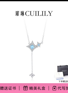 璀琳原创璀璨流星项链女生礼物