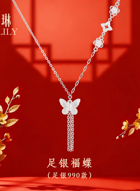 璀琳足银福蝶项链生日女生礼物