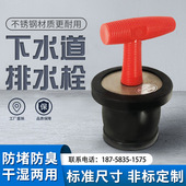 下水道排水栓管堵管道堵水塞堵漏塞堵帽PVC不锈钢地漏下水道堵头
