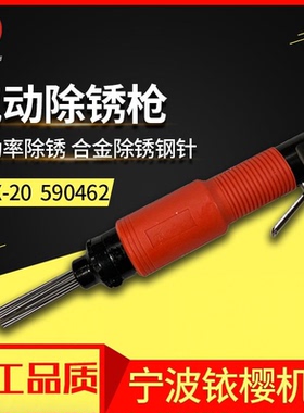 IMPA590462船用气动除锈枪JT-20气动针式除锈器 敲锈枪直式除锈枪