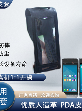 NF5502 S60A S60B NF5503 P501保护套手持终端PDA专用皮套保护套