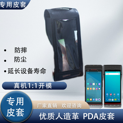 PDA皮套保护套手持终端防刮防尘