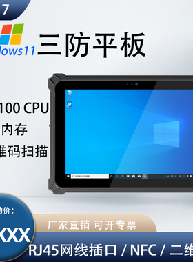 10寸window11三防加固型企业级平板电脑数据采集终端工业平板电脑