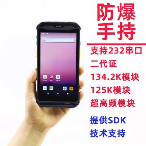 防爆手持PDA三防终端厂家直销