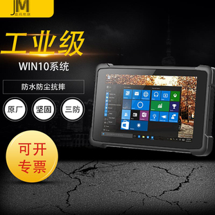 IP67级8寸工业级win10windows10三防平板电脑多功能数据掌上电脑