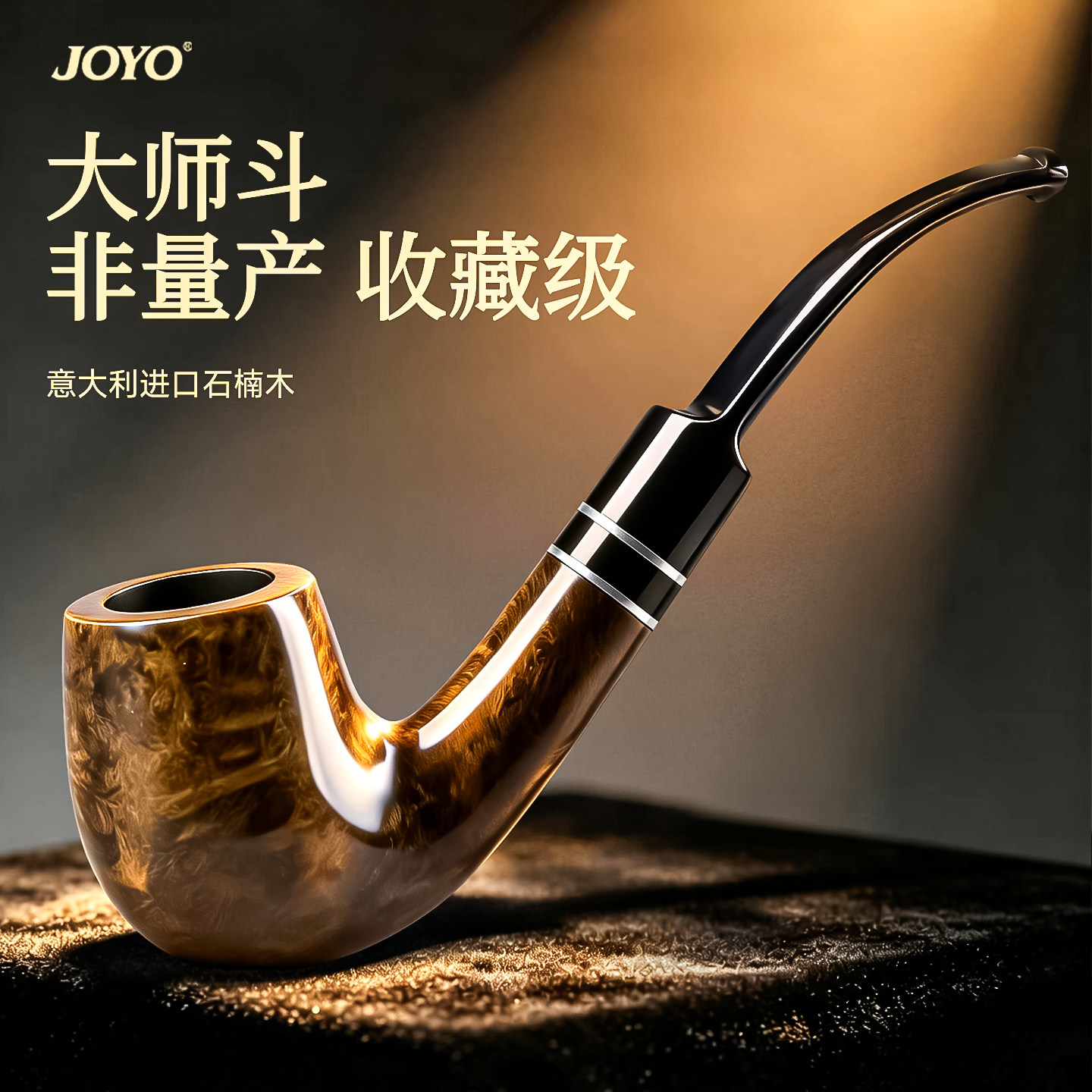 joyo烟斗正品男士专用高端小斗进口石楠随身高级斗过滤送工具全套