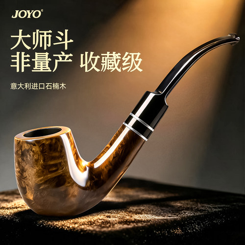 joyo诤友大师级石楠木烟斗