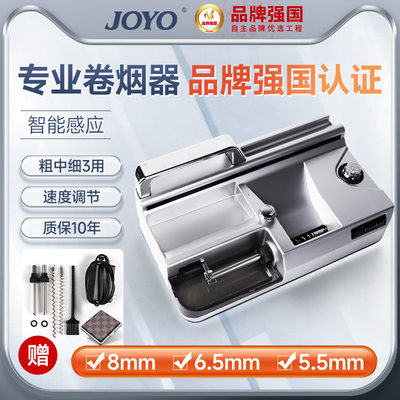 JOYO/诤友红外线三用卷烟器