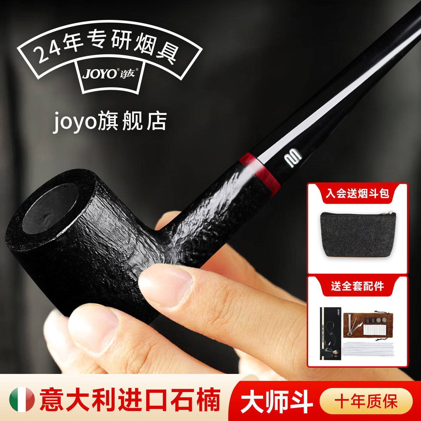 joyo石楠木烟斗烟丝烟杆正品男士专用手工新款专用烟筒香全套进口