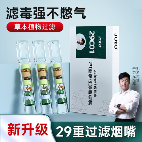 JOYO诤友29重双芯过滤健康吸烟