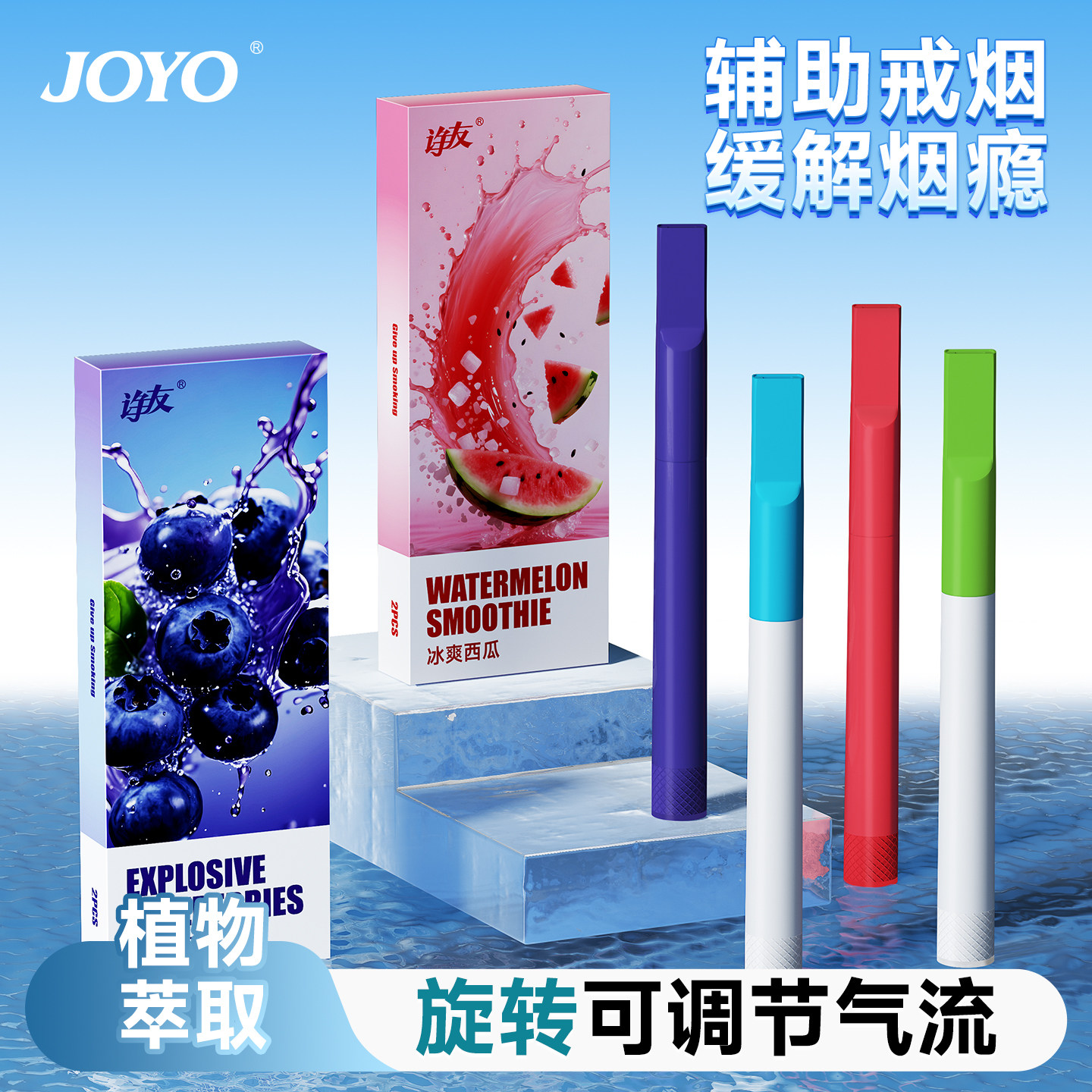 JOYO新款辅助戒烟替烟棒图片