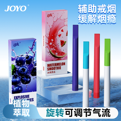 JOYO新款辅助戒烟替烟棒
