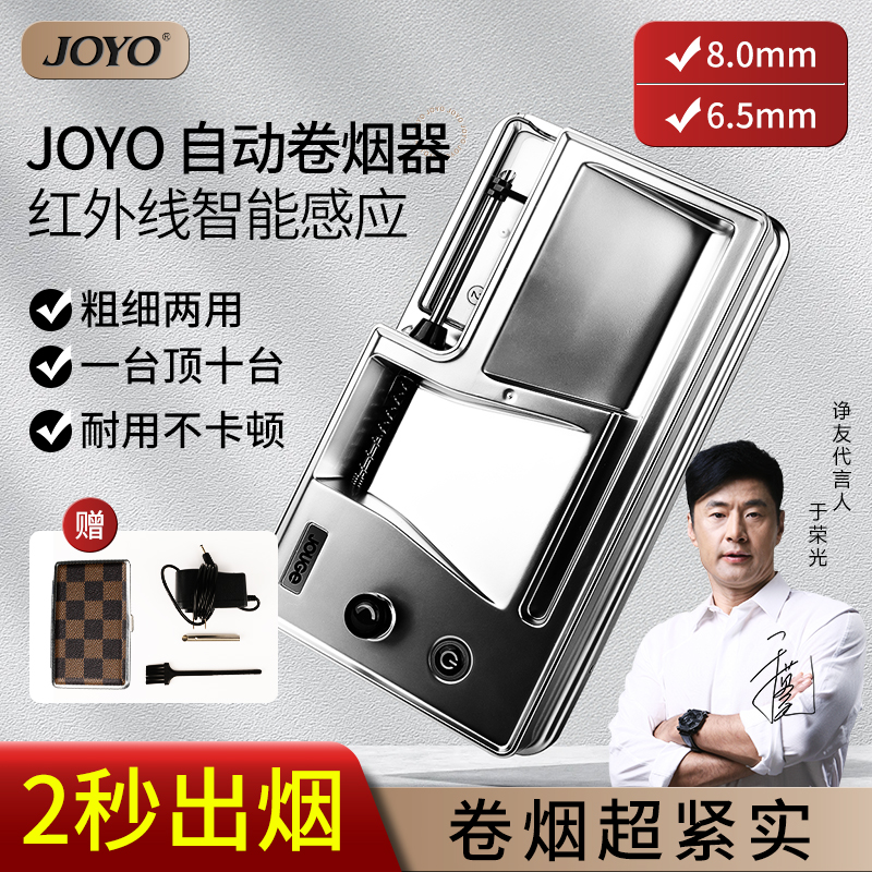 joyo手摇卷烟器操作简单卷烟器
