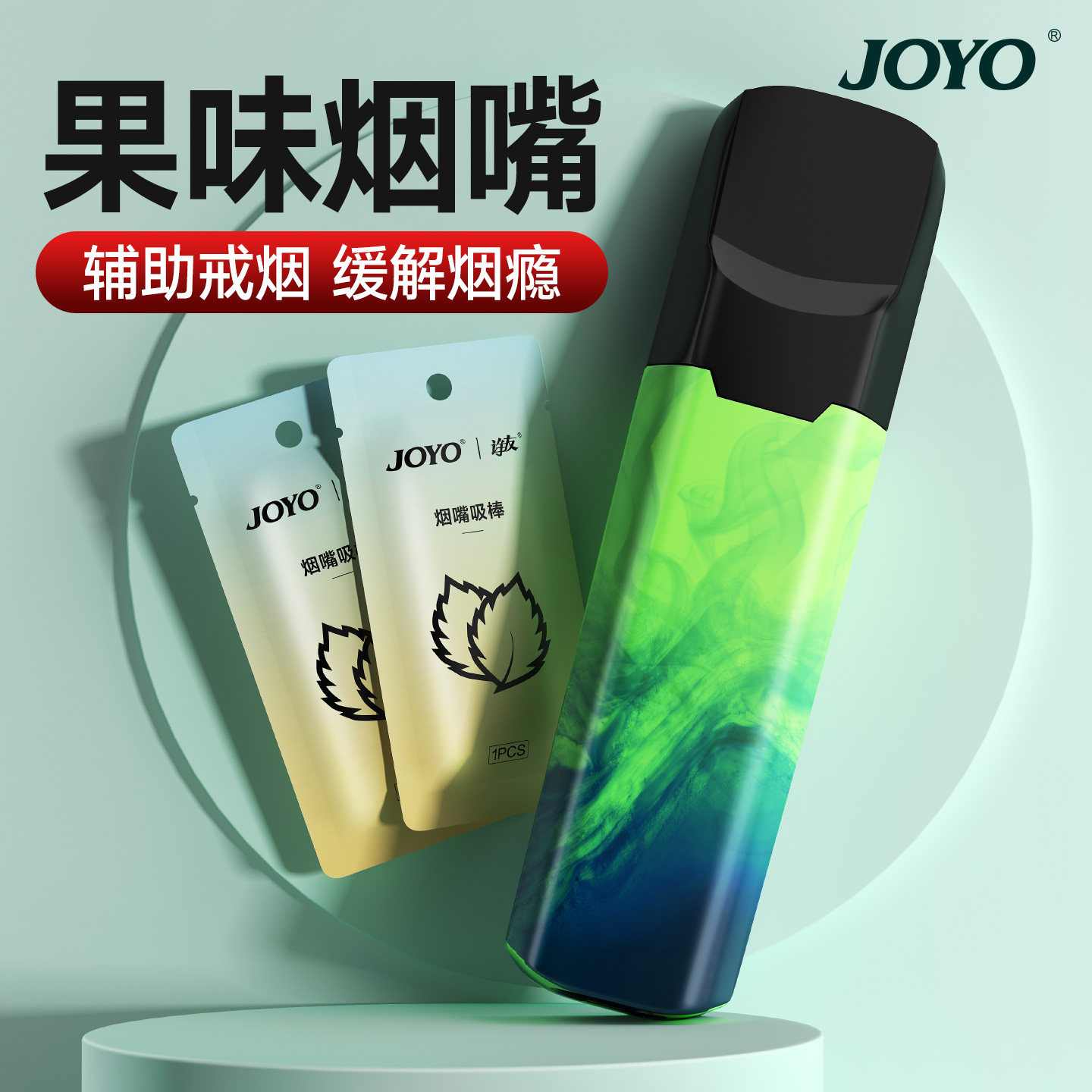 诤友戒烟替烟棒通用款戒烟水果神器喷雾辅助戒烟吐气棒代替抽烟品