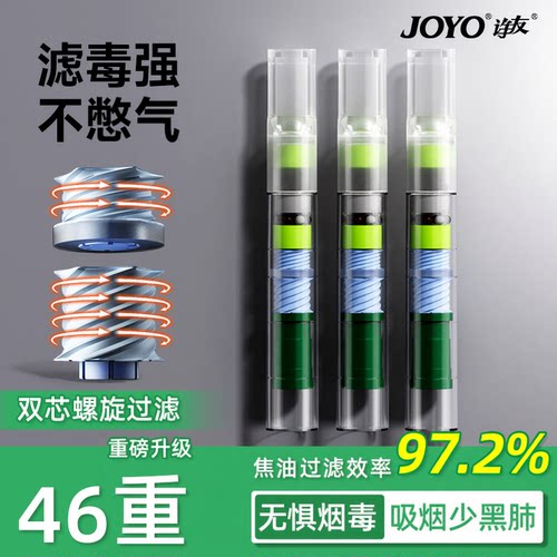 joyo螺旋双芯双过滤46重健康烟嘴