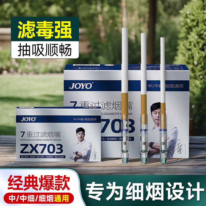 滤毒强不憋气一次性过滤烟嘴