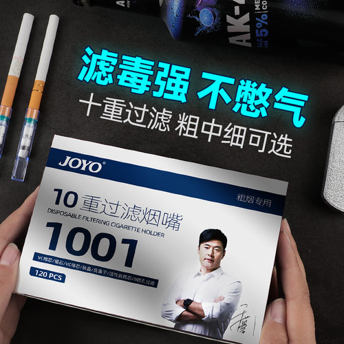 一次性过滤嘴强效滤毒不憋气