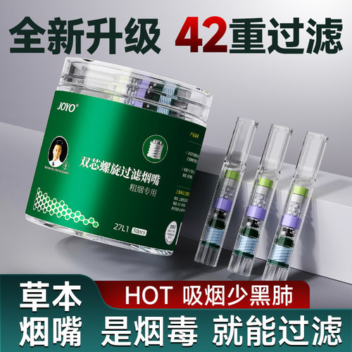 42重草本烟嘴螺旋双芯过滤