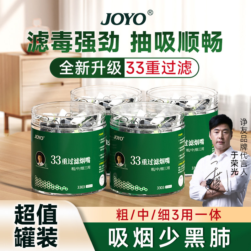 诤友/JOYO粗中细三用过滤烟嘴图片