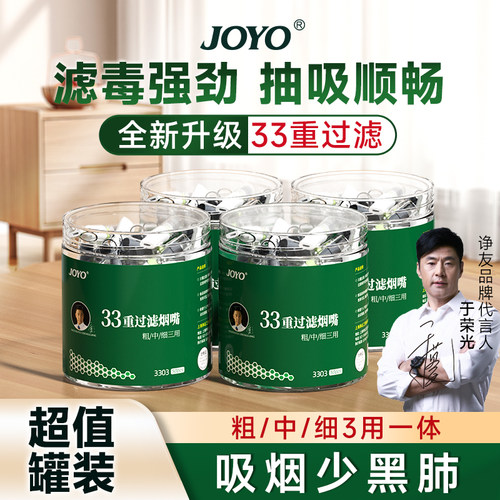 诤友/JOYO粗中细三用过滤烟嘴