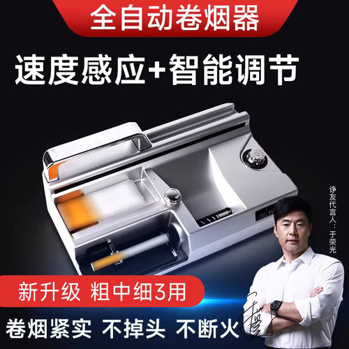 JOYO全自动粗中细3用卷烟器
