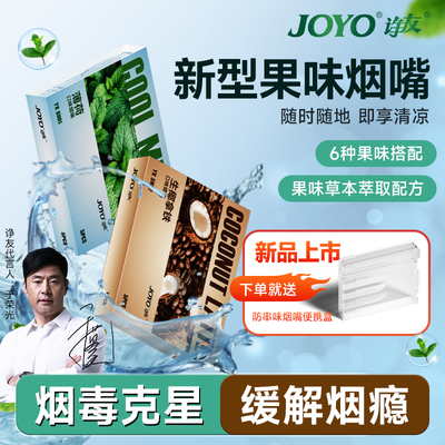 新型果味烟嘴草本萃取配方