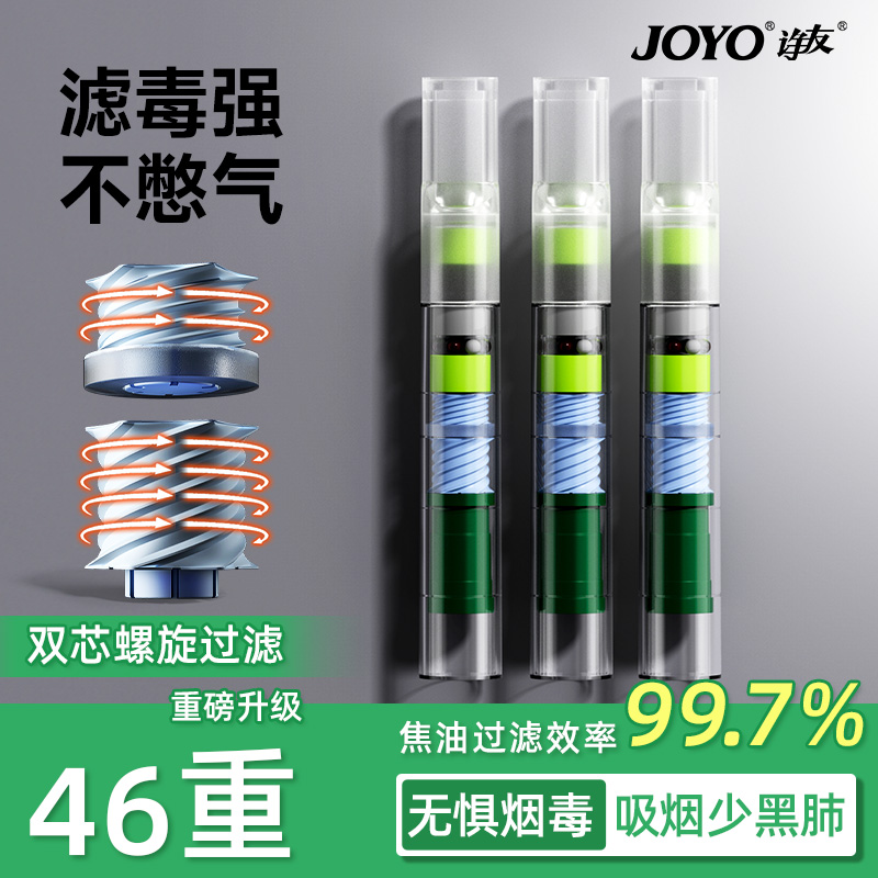 joyo螺旋式双芯双过滤46重烟嘴