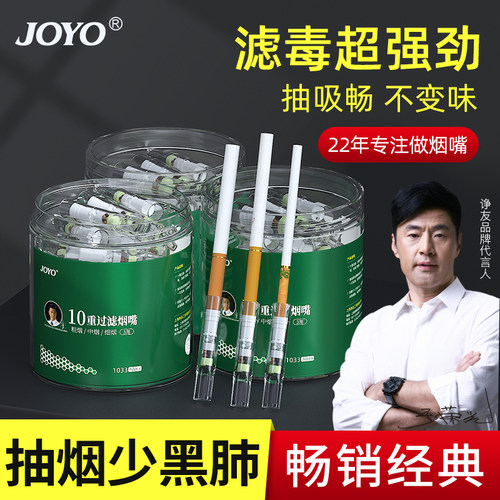 诤友/JOYO一次性过滤烟嘴滤烟毒