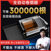 全自动卷烟器正品 节日礼物 创意礼品送长辈老人手动家用卷烟机